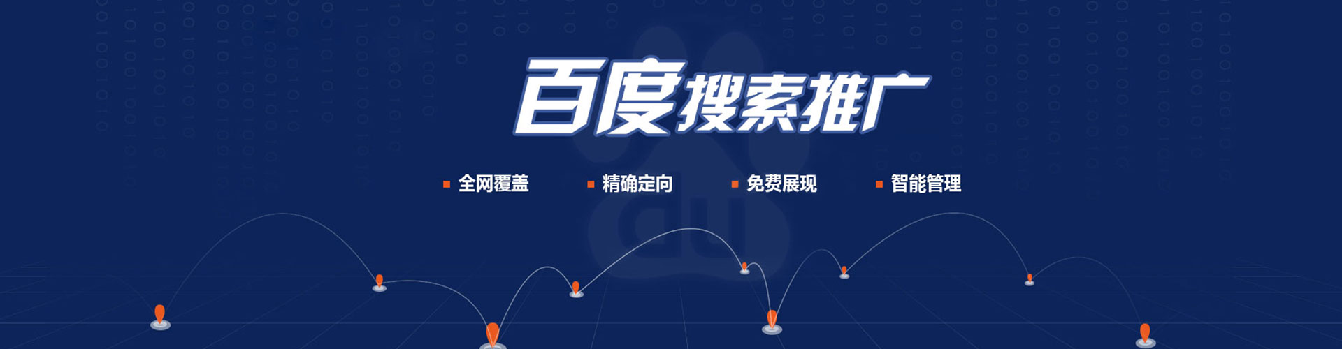 前镇百度推广运营
